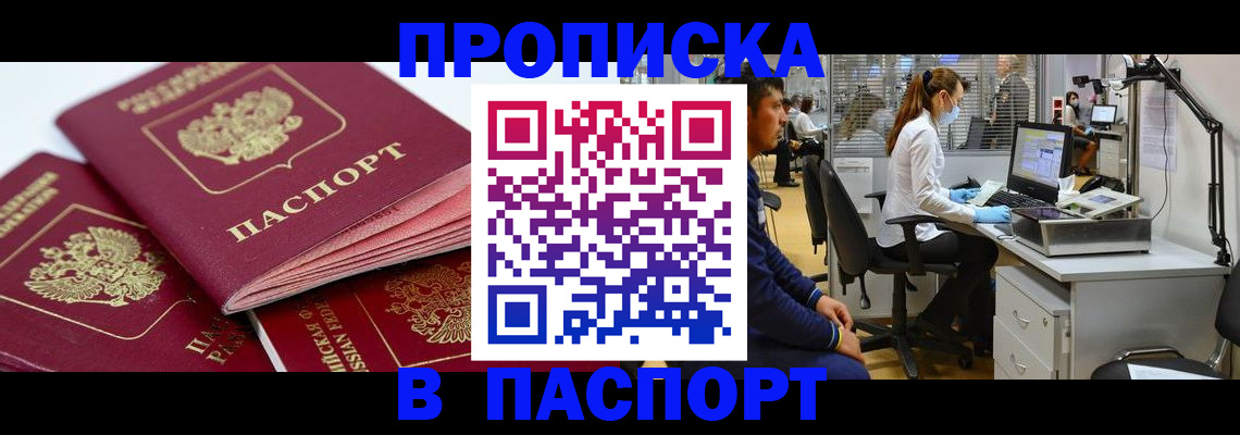где прописаться в Лакинске