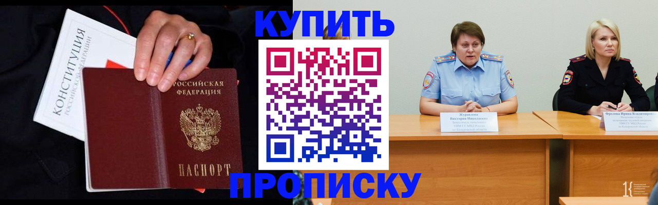 прописка от собственника в Лакинске