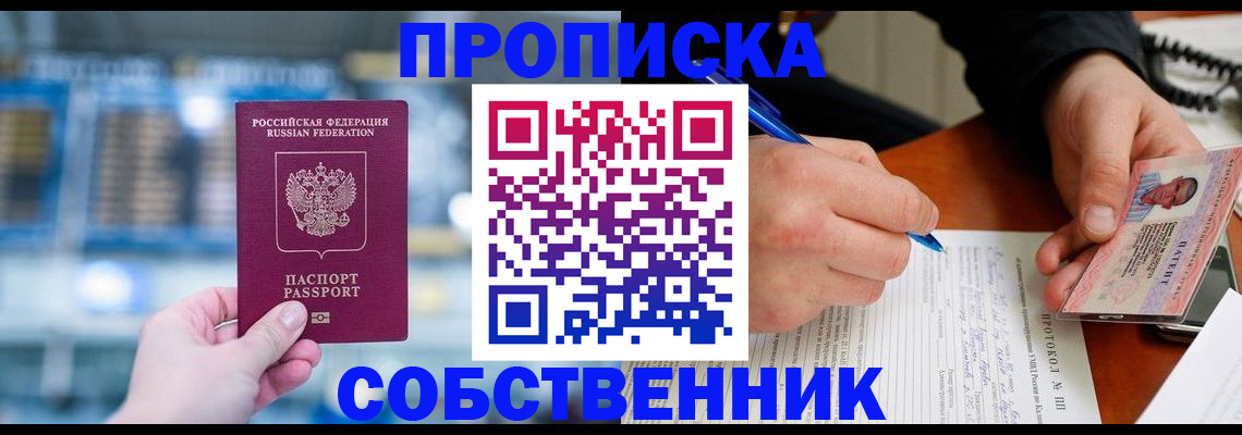 временная регистрация для всех в Лакинске