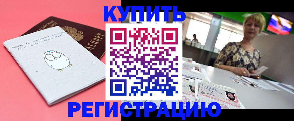 прописка для школы в Лакинске