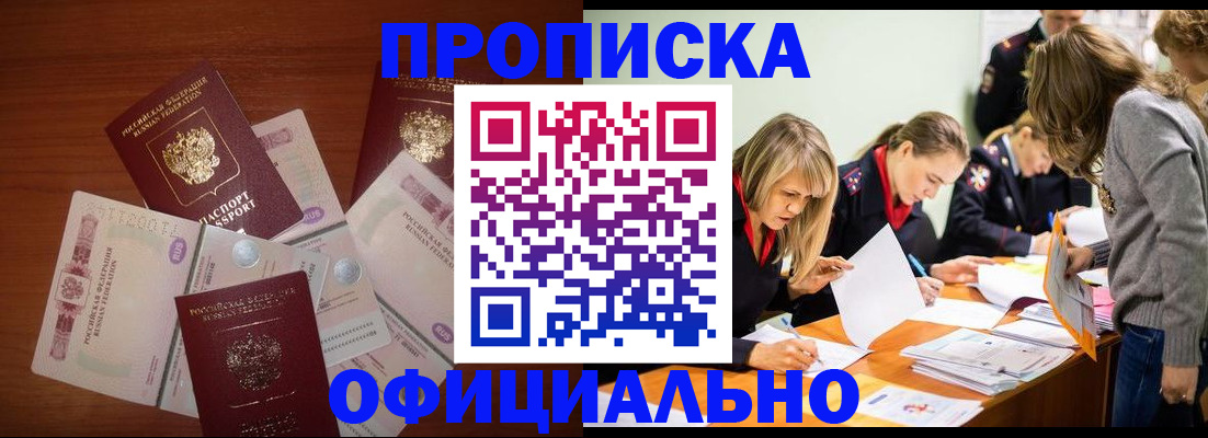 где прописаться в Лакинске